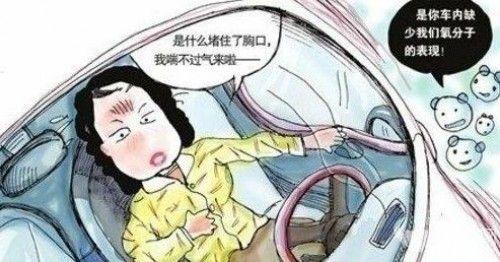 長(zhǎng)時(shí)間開暖風(fēng)造成車內(nèi)溫度過高，非常容易產(chǎn)生困意